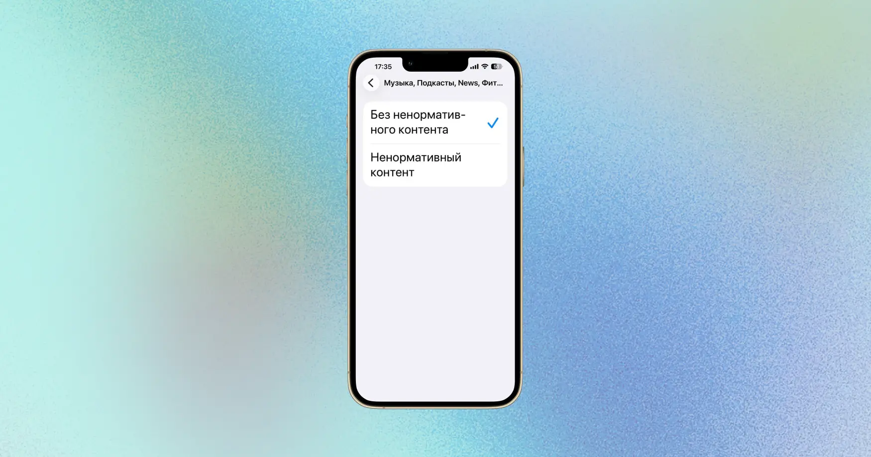 Как настроить ограничения контента на айфоне
