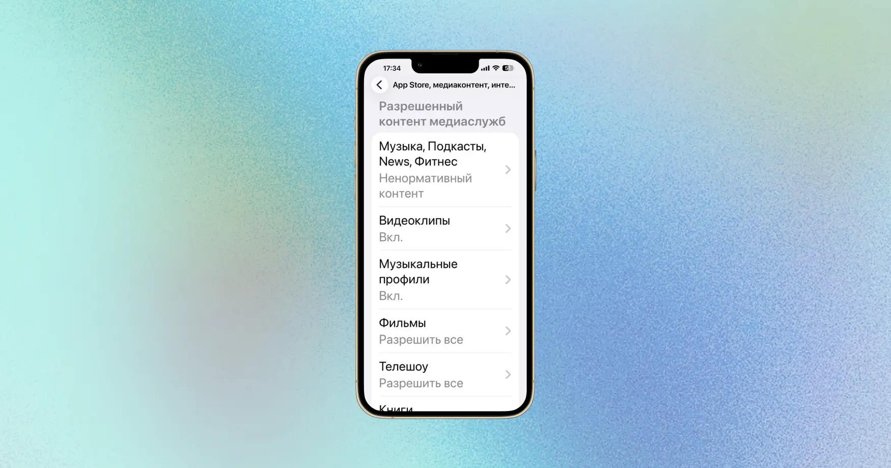 Как настроить родконтроль
