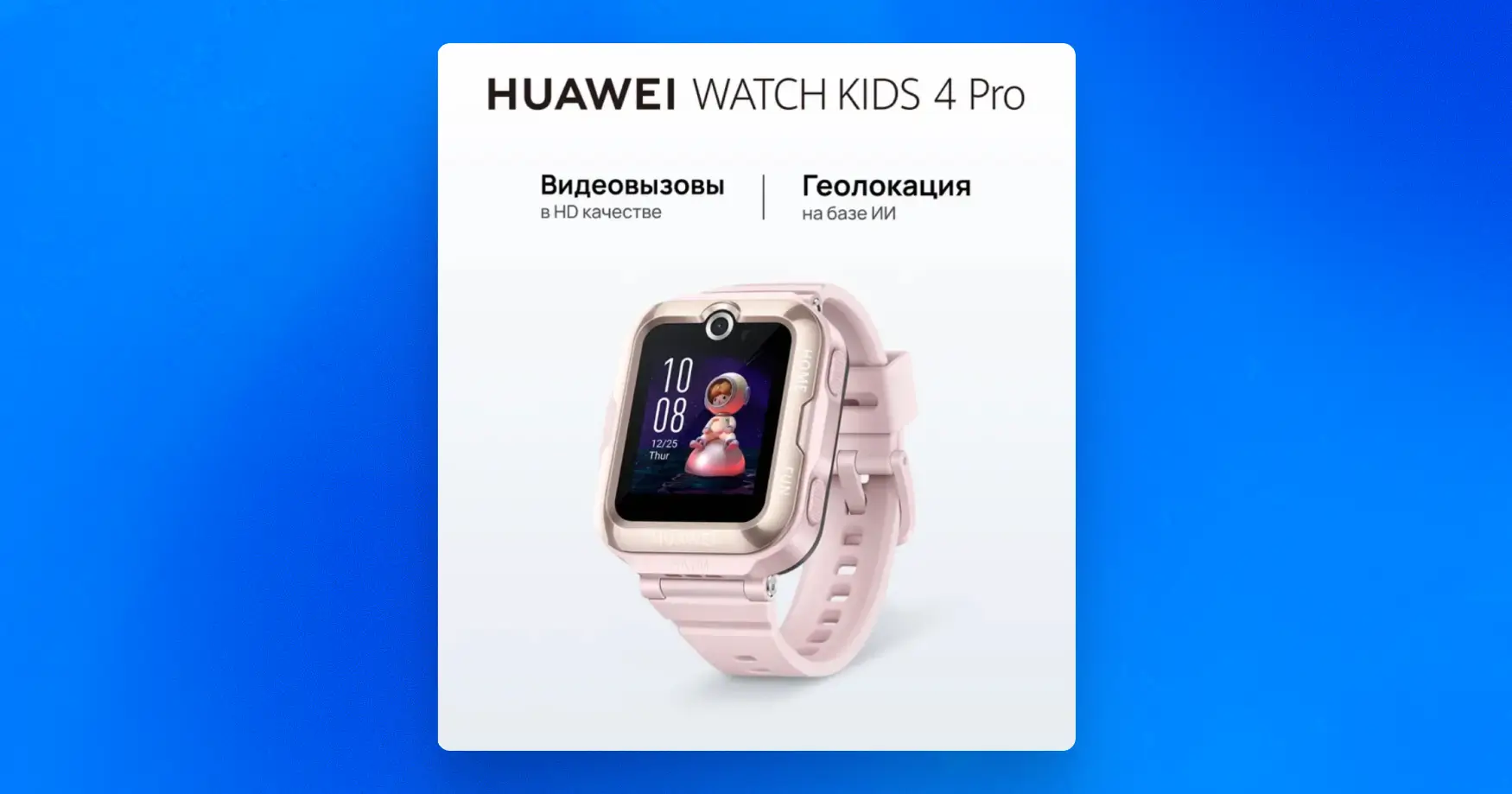 Детские смарт-часы купить