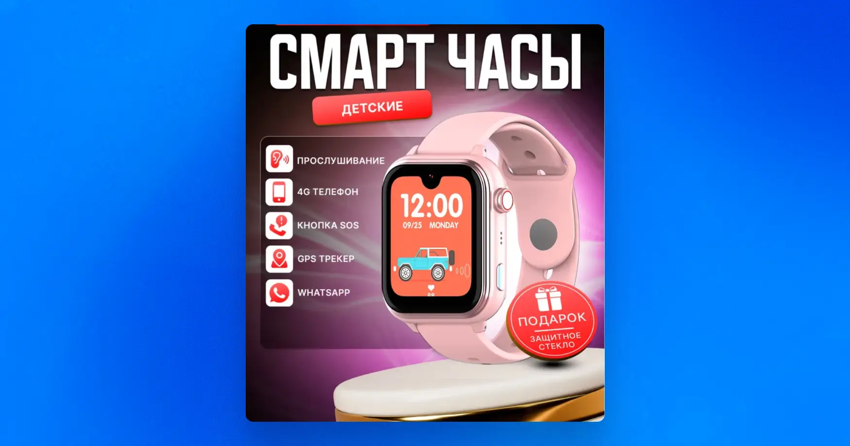 Смарт часы ребёнку