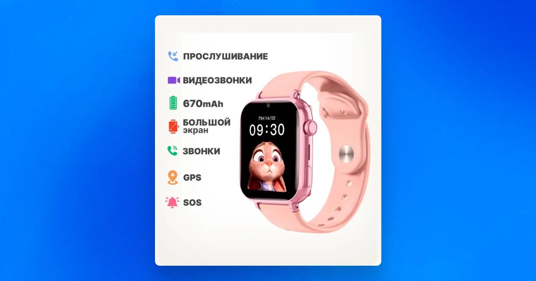 Умные часы ребёнку