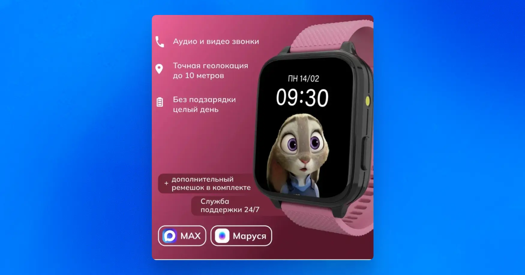 Детские умные часы