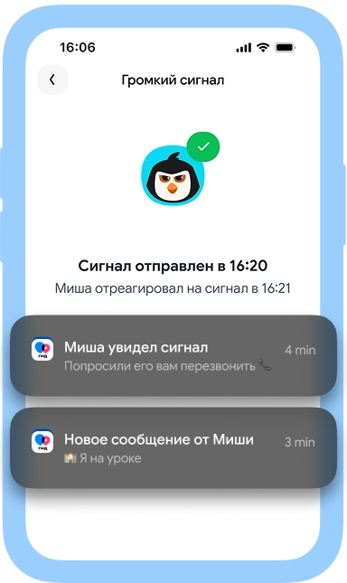 Скриншот сервиса Где мои дети