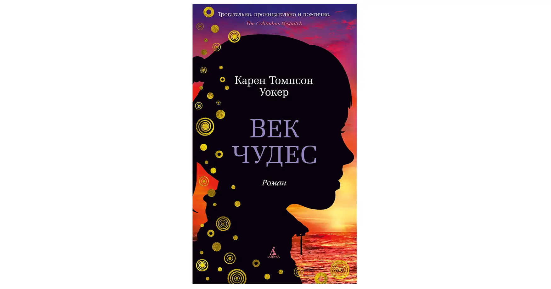 Книги для подростков: Век чудес