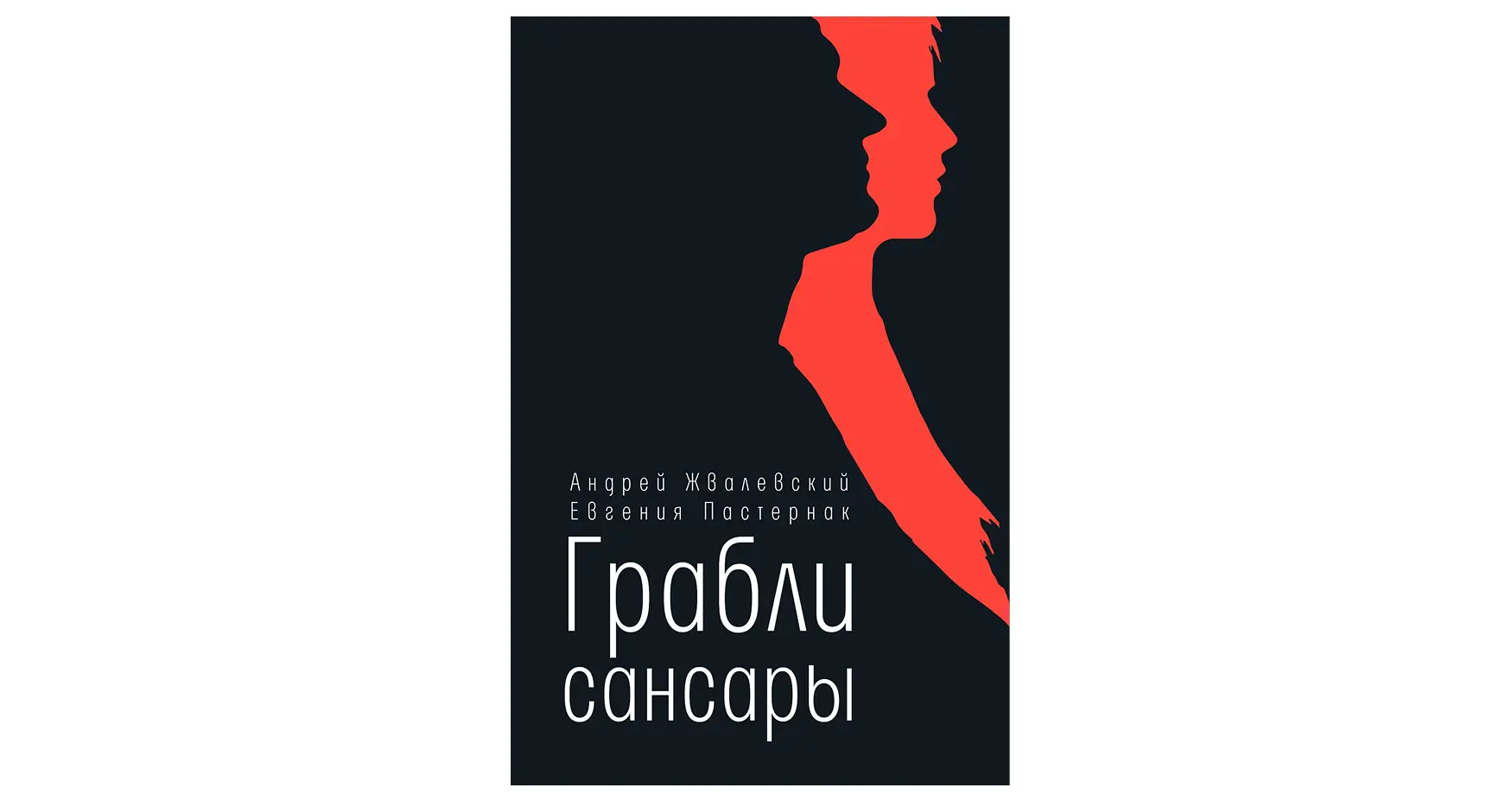 Книги для подростков: Грабли Сансары