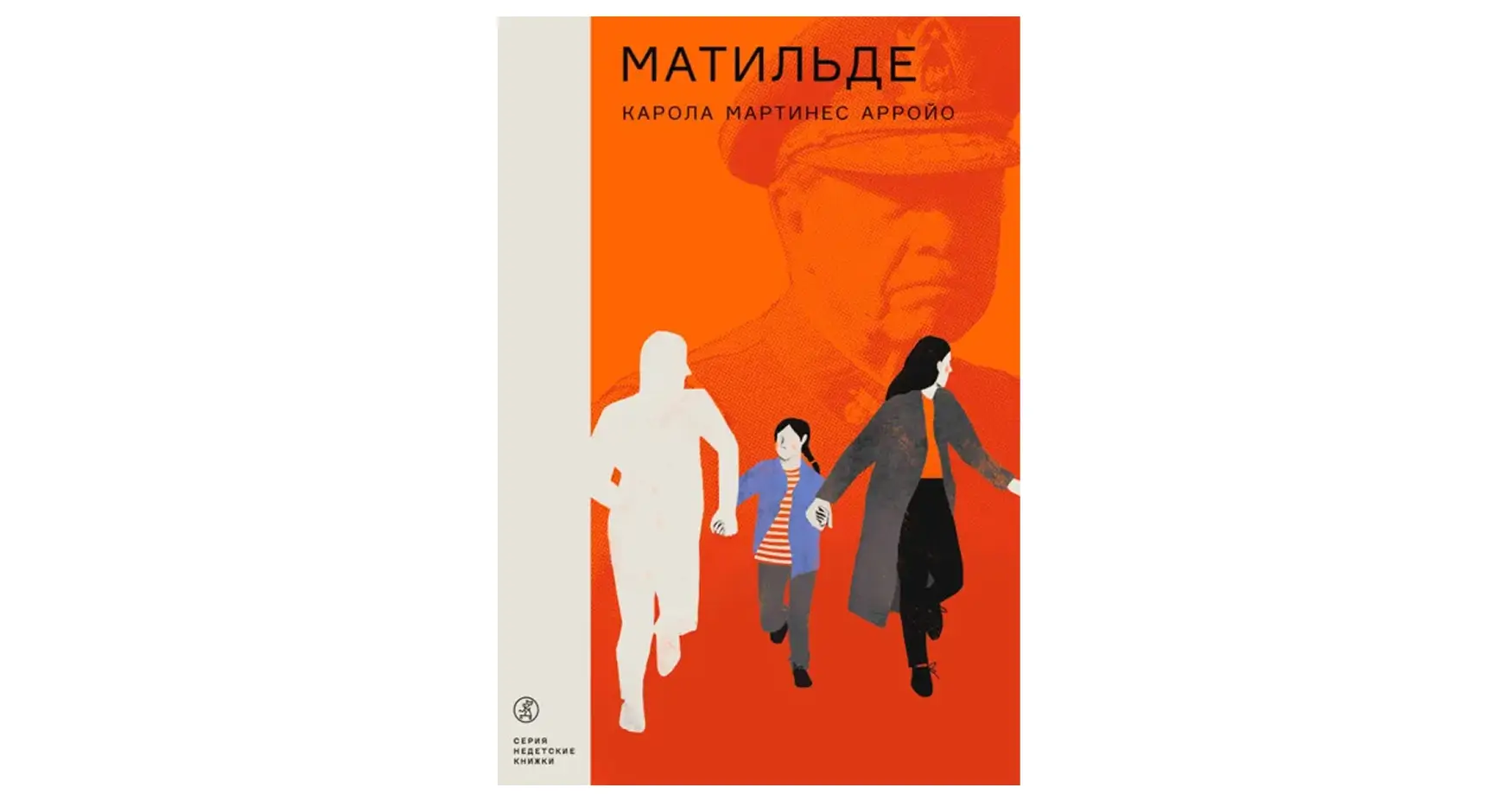 Книга  young adult: Матильде