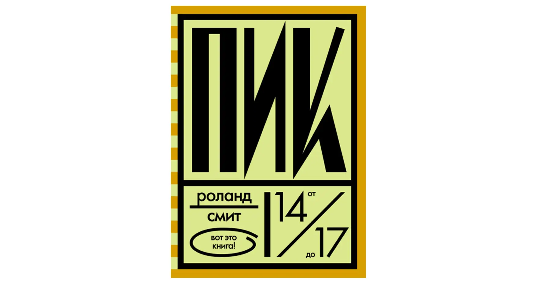 Книги young adult: Пик