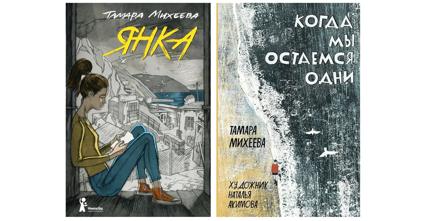 Книга для подростков: Янка