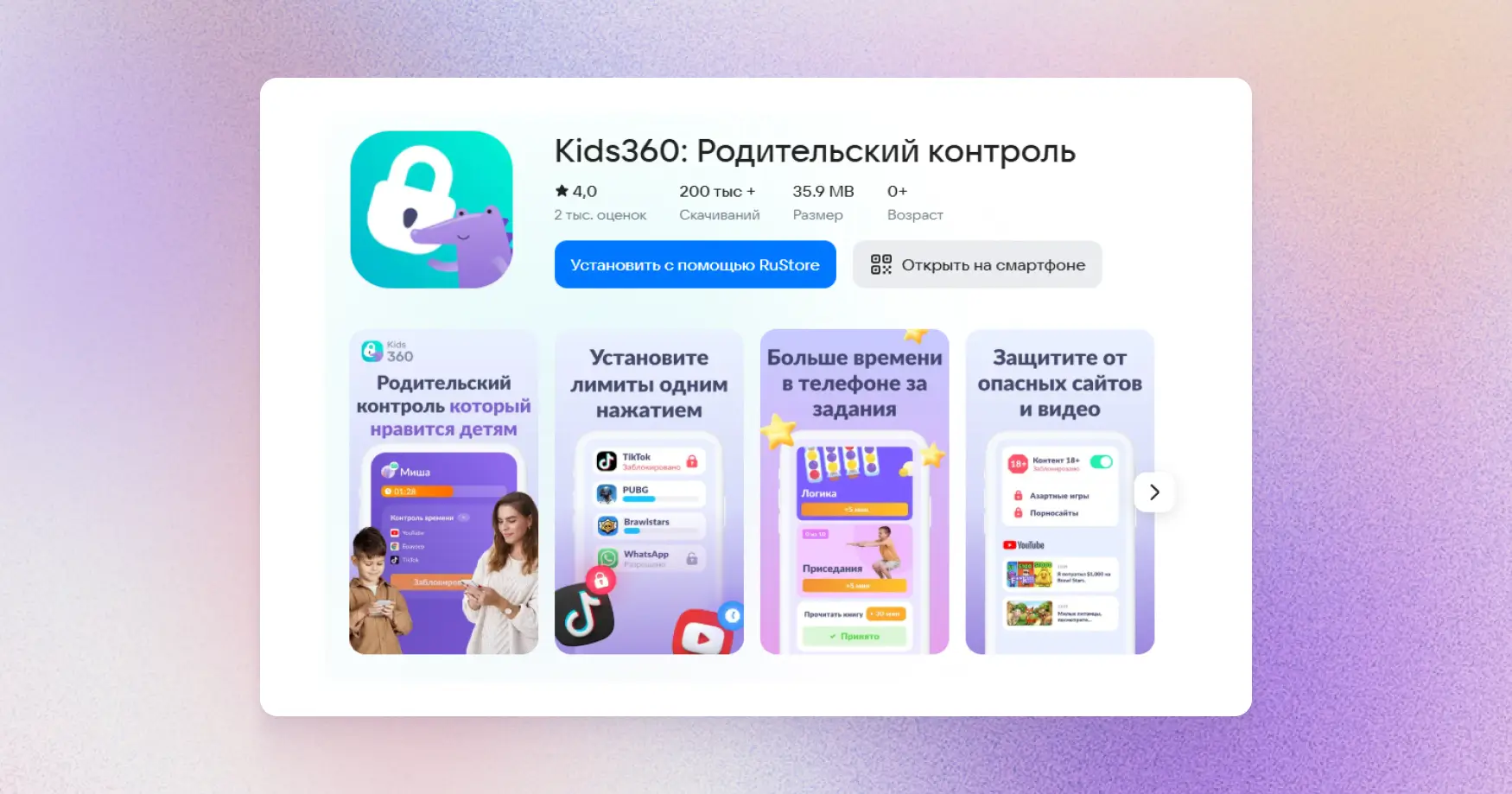 Родительский контроль