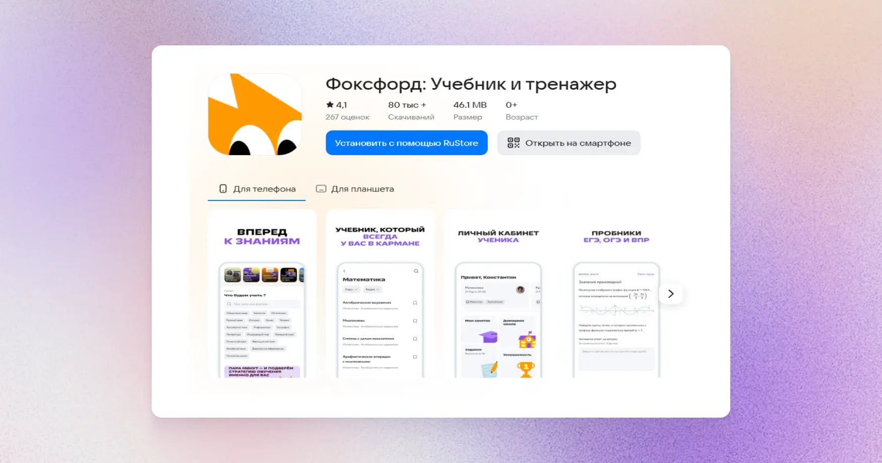 Приложение для учёбы