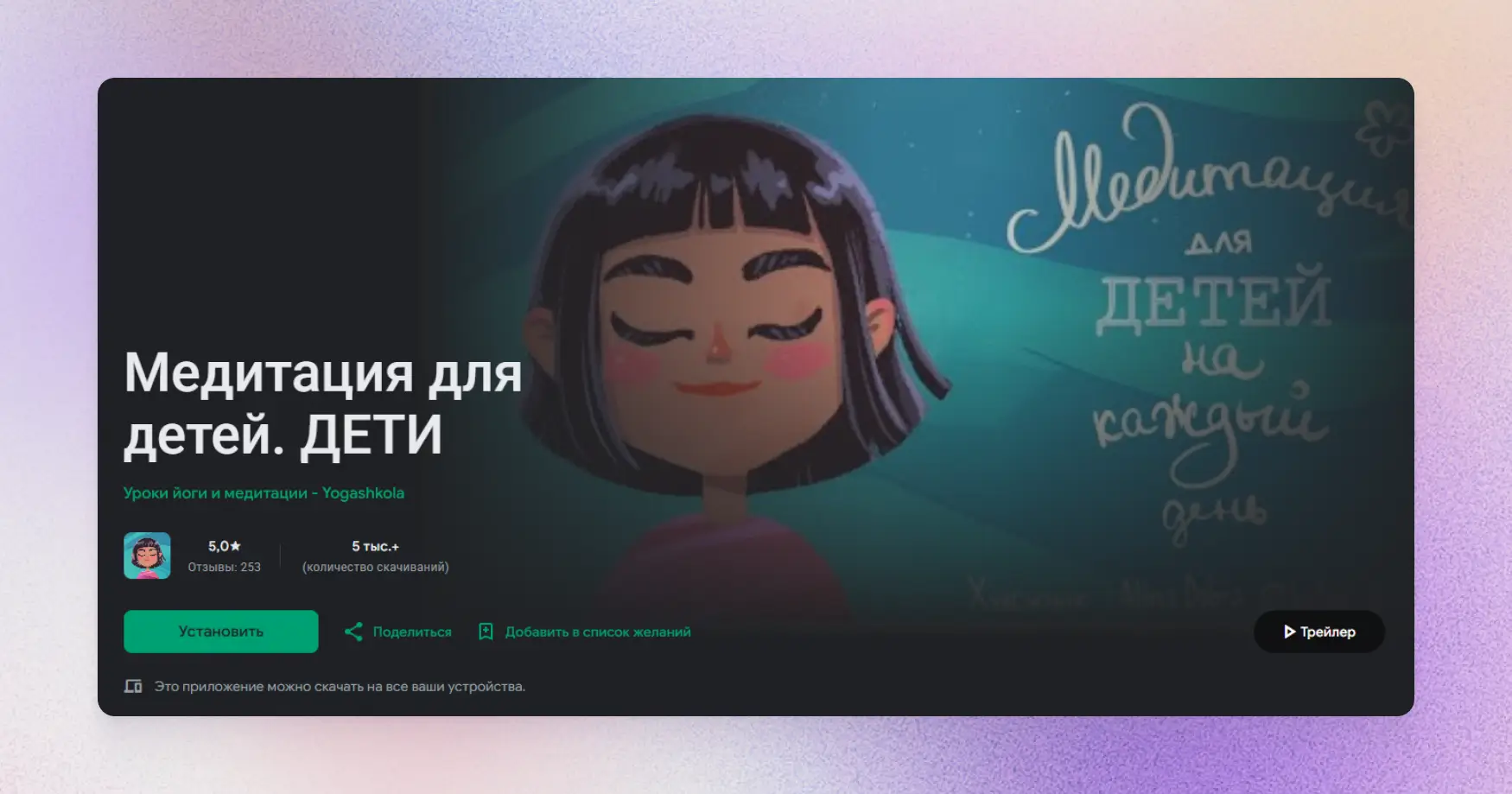 Приложение для медитации для детей
