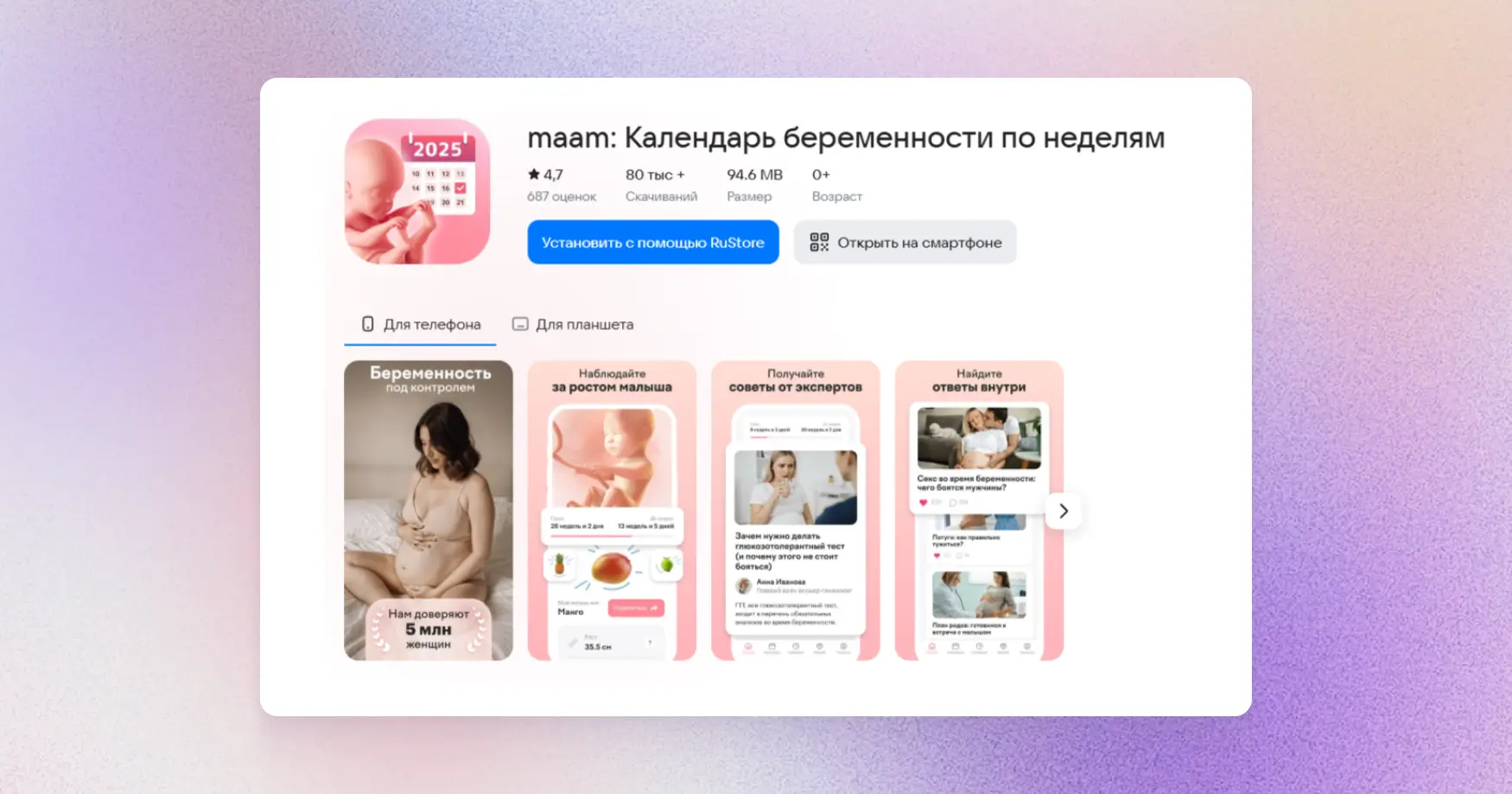 Приложения для мам