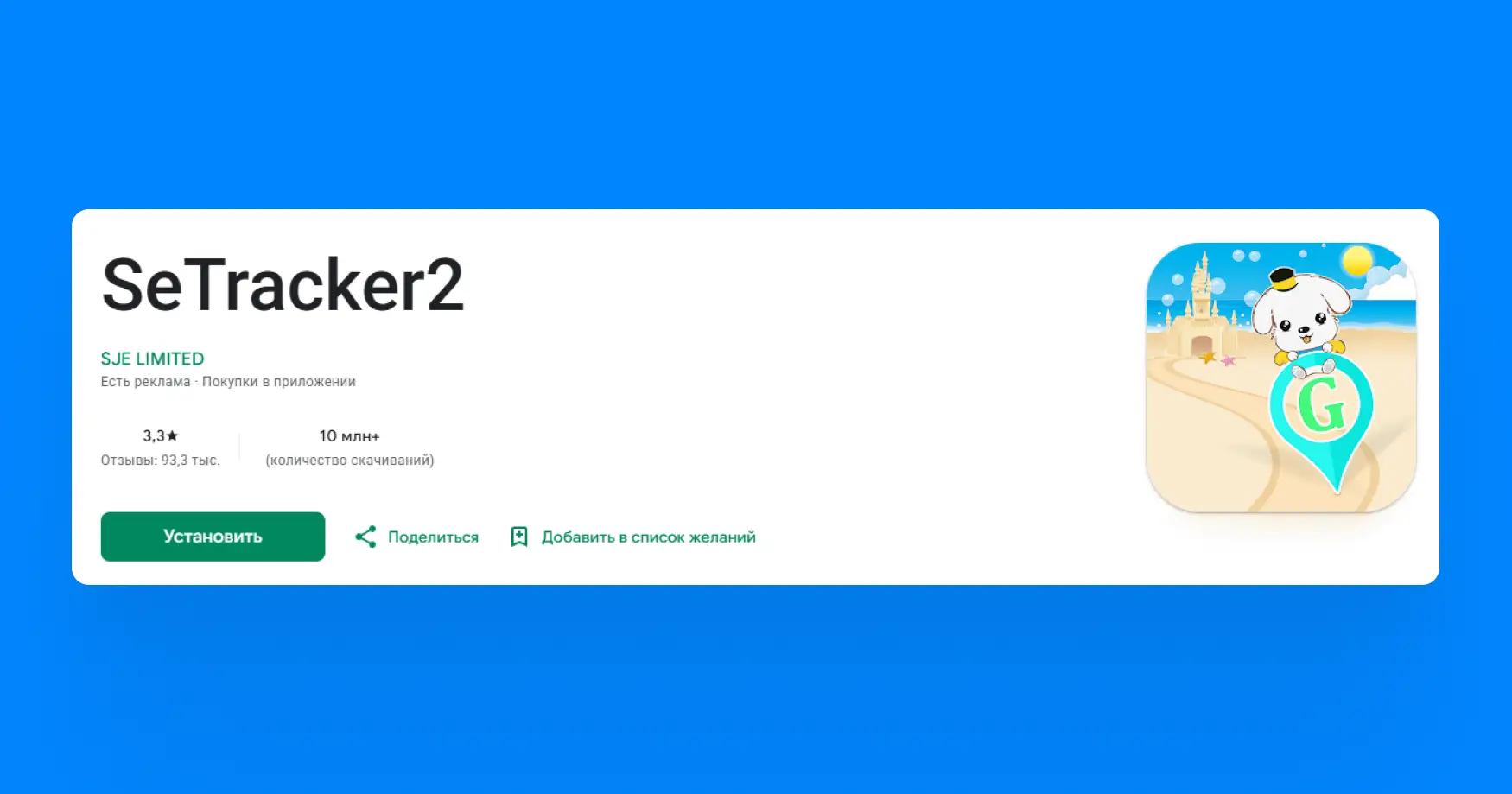 Настройки SeTracker