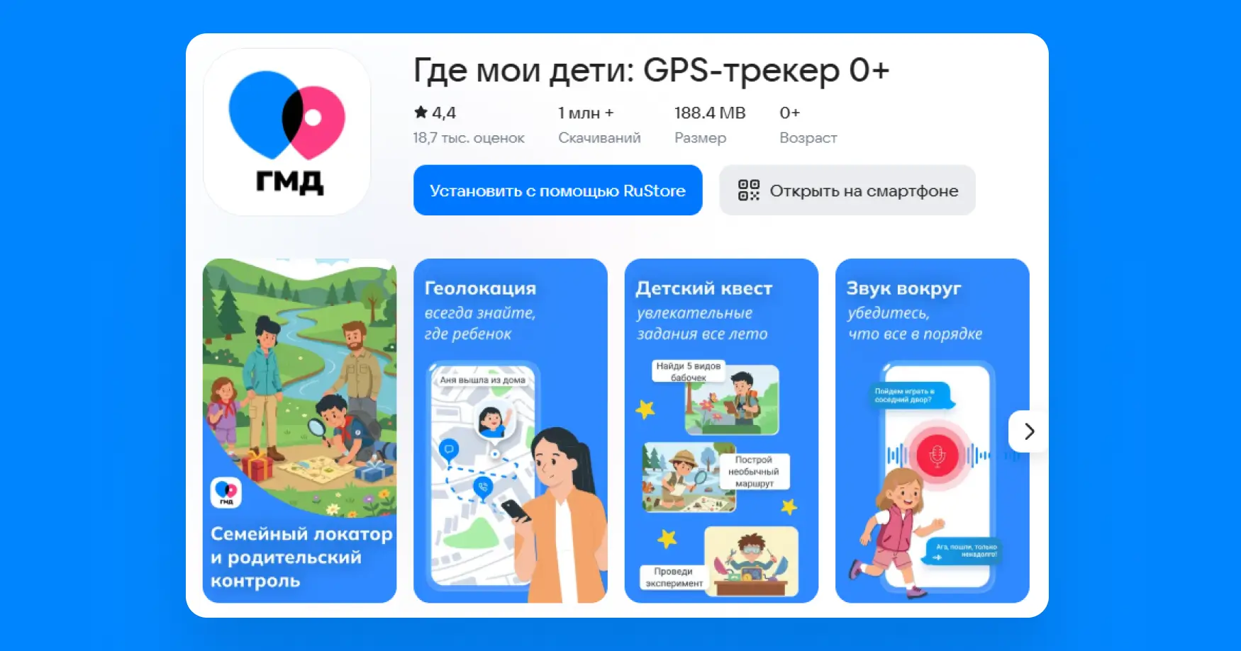Приложение Где мои дети для часов