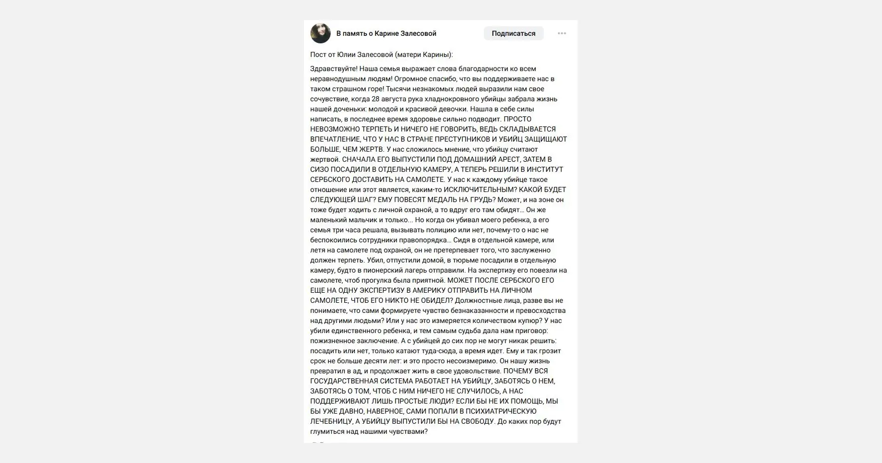 Мама Карины Залесской