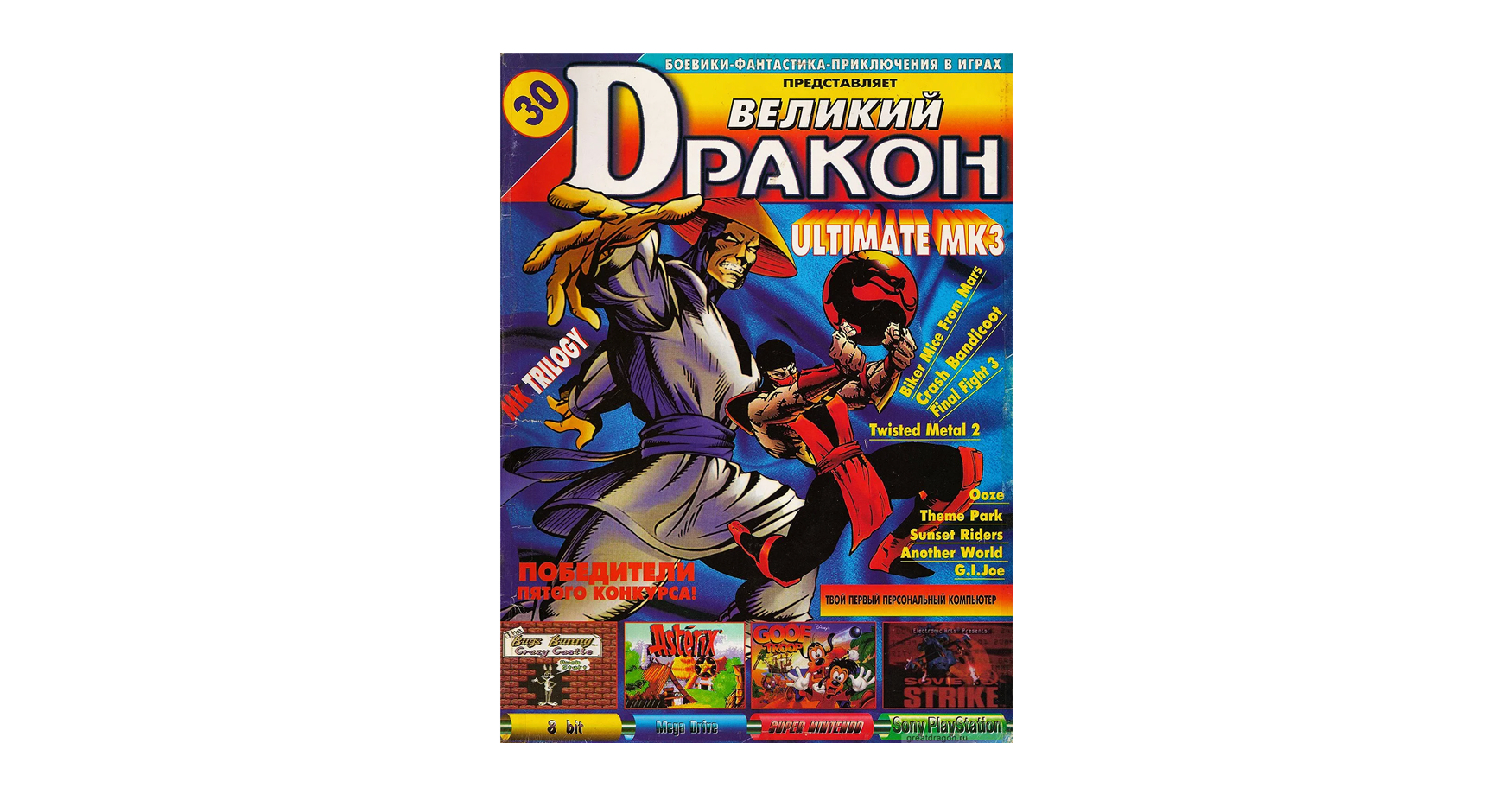 Журнал «Великий Dракон»